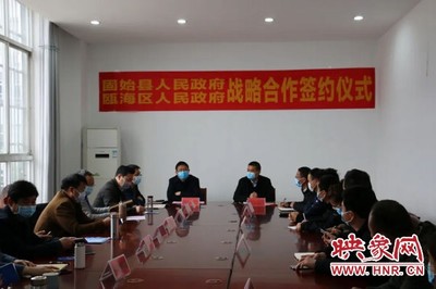 溫州市甌海區與固始縣開展勞務合作交流活動