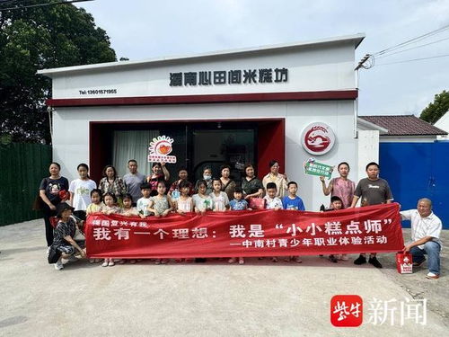 化身 小小糕點師 常熟市碧溪街道中南村開展青少年職業(yè)體驗活動