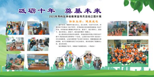 砥礪十年，奠基未來 2021秀嶼區學前教育宣傳月活動之圖片展及勞務派遣服務