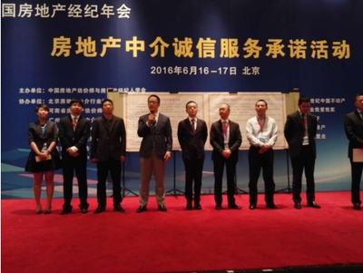 承諾十項誠信服務 全國九大中介機構聯合推動經紀行業健康發展
