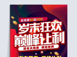 歲末狂歡，巔峰讓利 職業(yè)中介冬季促銷活動(dòng)海報(bào)設(shè)計(jì)